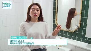욕실인테리어 _ 광교욕실더바스 SBS CNBC 생생경제정보톡톡 11월 8일 출연 영상