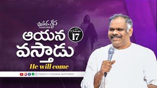 17th November 2024 | Hosanna Anudhina Krupa | Ps.Ramesh Garu