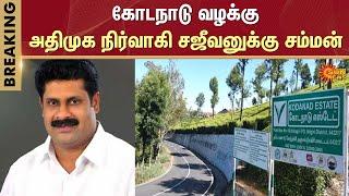 Kodanad case ADMK executive Sajeevan | Tamil Nadu | Sun News