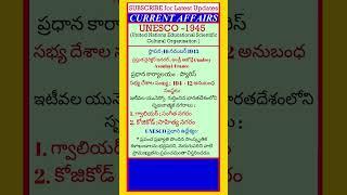 Current affairs today|Current affairs today in telugu| #apdsc #currentaffairs #trendingshorts #gk