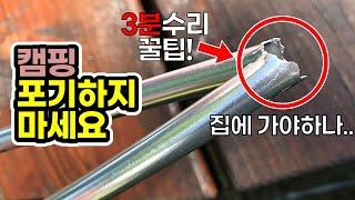 camping pole broken and the tent cloth was torn? | how to repair in  3-minute  | Duck tape hacks