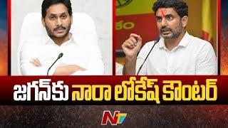 Minister Nara Lokesh Counter YS Jagan Tweet On Kadapa Incident | Ntv