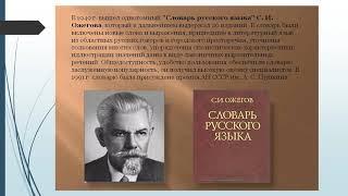 Хранитель родной речи