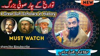 4 Great Sufi Scholars in History||Owais qadri sahab|| Islam GPS #owaisqadrikashmiri