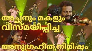 വിസ്മയിപ്പിച്ച് അച്ഛനും മകളും-FLOWERS TOP SINGER SEASON 5 EPISODE 2-TOP SINGER SEASON 4 GRAND FINALE