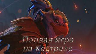 Первая игра за Кестреля! | Рейтинговые игры (3700 ММР) | Dota 2