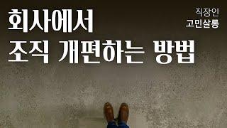 회사에서 해고하고 싶은 직원