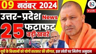 9 November 2024 Up News Uttar Pradesh Ki Taja Khabar Mukhya Samachar Yogi samachar Clean News UP