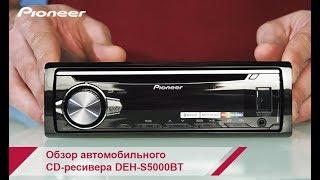 Автомобильная магнитола Pioneer DEH-S5000BT