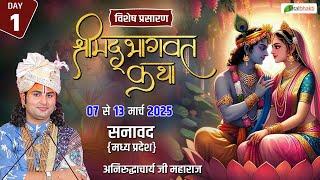 Vishesh : Shrimad Bhagwat Katha | Aniruddhacharya Ji Maharaj | Sanawad (MP) | Day 1