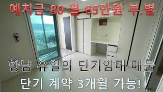 화성 향남읍 제약, 발안단지 단기임대 원룸보다 큰 1.5룸 트윈테라스