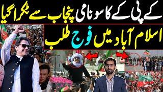 PTI D Chowk Protest | Islamabad turns Red and Green | Latest Updates