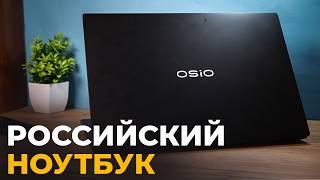 Лучший бюджетный ноутбук 2024 из России! Обзор OSiO B150i-004b