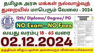 12th Pass Government Jobs 2024 ⧪ TN govt jobs  Job vacancy 2024  Tamilnadu government jobs 2024