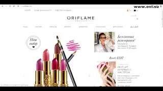 Как сделать заказ Орифлэйм в Беларуси (Oriflame)