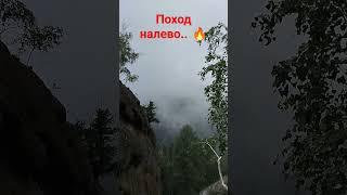 Поход налево#лайфхак #прогулка #trip #столбы #зож