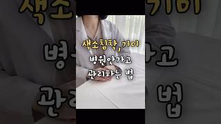 색소침착 기미 주근깨 병원안가고 없애는 방법 #꿀팁 #생활꿀팁 #꿀피부 #피부관리법 #히드로퀴논 #멜라토닝 #멜라노사 #미백연고 # 기미연고 #레이저 #레이저치료