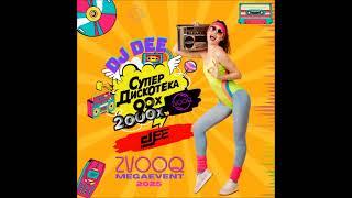 Дискотека 90-2000 - Х MIX 2025 NEW Music Dj DEE - Vol 20 - 2025 RUSSIAN Русская Музыка РУССКИЕ ХИТЫ