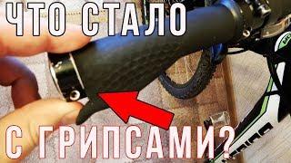 Грипсы с Aliexpress после 3-х лет катания. Опыт использования