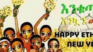 ኑ እንጫወት እናውራ አብረን ችግራችንን በጋራ እንልፈው