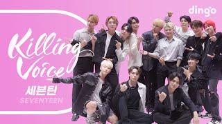 세븐틴(SEVENTEEN)의 킬링보이스를 라이브로! - 박수, 예쁘다, 울고 싶지 않아, A-TEEN, HOT, 아낀다, 어쩌나, Left & Right | 딩고뮤직