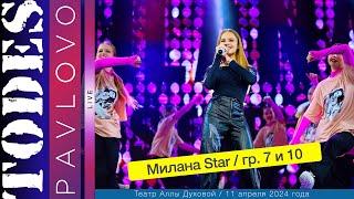 Тодес  - Павлово  / Милана Star / 7 и 10  группа /  11.04. 2024 г. / Театр Аллы Духовой