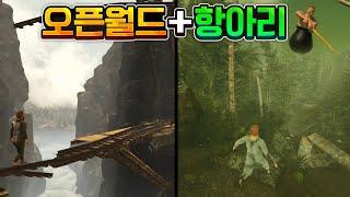 항아리 게임 제작사 신작!! 오픈월드+항아리 