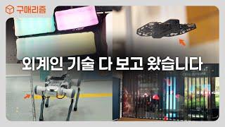 "우리나라에 이런게 있다고??" 외계인을 고문했다... [코바 KOBA 2025 방문기]