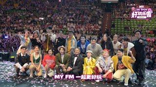 MY FM BIG SHOW《好玩乐园》主题曲《THE BIG SHOW》MV