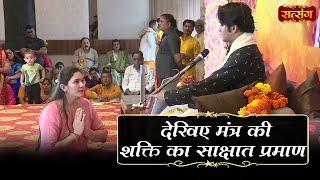 देखिए मंत्र की शक्ति का साक्षात प्रमाण | Bageshwar Dham Sarkar | Divya Darbar | Satsang TV