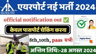 Airport New Vacancy 2024 | Air India Recruitment 2024 | Latest Government Job 2024 |New Vacancy 2024