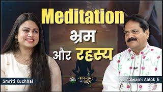 Meditation भ्रम और रहस्य