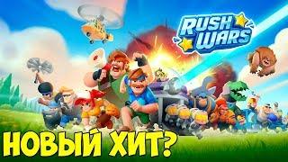 Rush Wars - свежая игра от Supercell Как скачать Rush Wars?