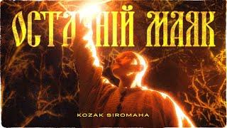 KOZAK SIROMAHA - Останній маяк