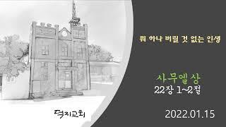 사무엘상 22장 1~2절