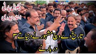 Chakwal Party Ustad Haideri Old Noha|Tareekh Dy Wich Mashoor Hayn Duniya Ty 3 Darbar Ny|