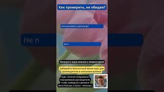 Хотите быть доверяющим руководителем?