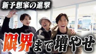 超難解なオーディションを勝ち抜いた新予想家と力を合わせて10万円を限界まで増やしてみた！