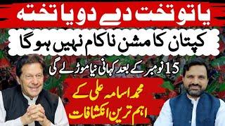 Latest Update | Imran Khan Mission Will Be Successful | Wait For 15 November | Muhammad Osama Ali