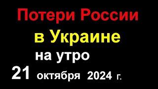 Легендарный Рекорд Потерь России в Украине. США выплатят ВОЗНАГРАЖДЕНИЕ 10 МЛН.$ РОСИЯНИНУ если…