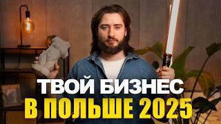 Идеи для бизнеса в 2025. Мир изменился, меняйтесь и Вы