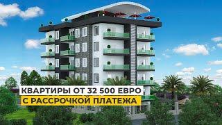 Недвижимость в Турции. Недорогие квартиры в Алании от застройщика у песчаного пляжа в  Авсалларе 