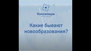 Какие бывают образования на коже