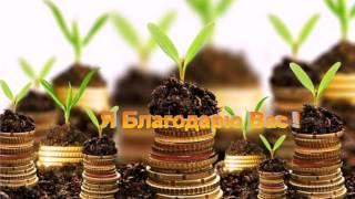 ХО'ОПОНОПОНО - Очищение от Денежных Блоков