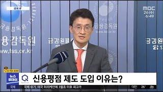 [MBC 뉴스투데이 경제 쏙] 신용등급 올리는 법