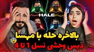 Tohi x Ho3ein x pishro x Tataloo- Hale (REACTION) | پشم ریزون ترین ترک رپفارس