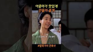 매일 오면 그냥 줘요? #말죽거리잔혹사 #권상우 #이정진 #김부선