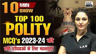 Polity MCQs for All Competitive Exams | Top 100 GS/GK Questions |10 Minute Show by Namu Mam |SSC LAB