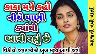 Emotional Story|Gujarati varta|Heart Touching Story Gujarati stories|Moral story