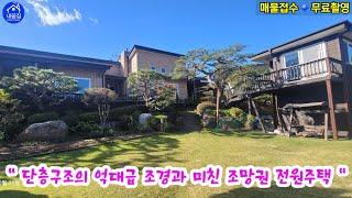 내가꿈꾸는집:내꿈집[no.463️031-274-1009]이천시 마장면/단층 주건축물+별채/초숲세권 50여세대 대단지/조망권/버스정류장 300m/가성비 입지만점/ 전원주택 매매.